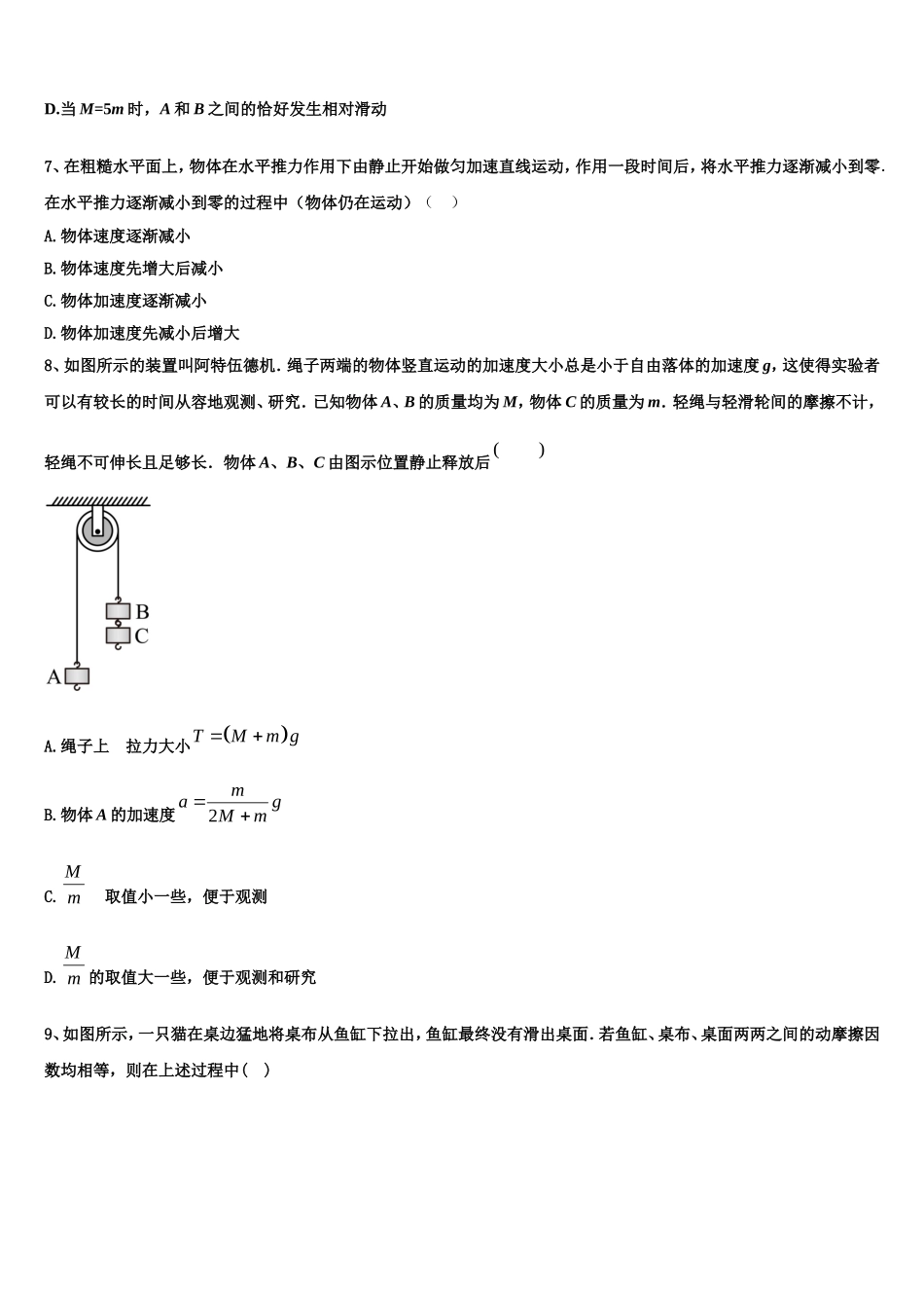 2023届江苏省扬州市示范初中高一物理第一学期期末检测试题含解析_第3页