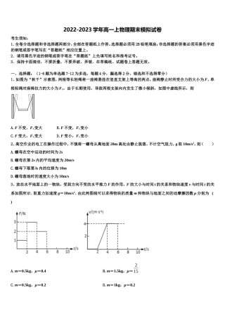 2023届江苏省扬州市示范初中高一物理第一学期期末检测试题含解析