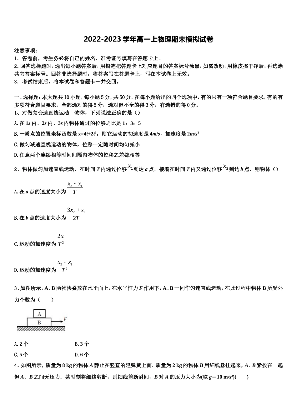 2023届山西省运城市盐湖区高一物理第一学期期末综合测试模拟试题含解析_第1页