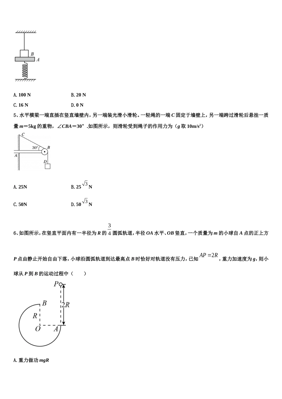 2023届山西省运城市盐湖区高一物理第一学期期末综合测试模拟试题含解析_第2页