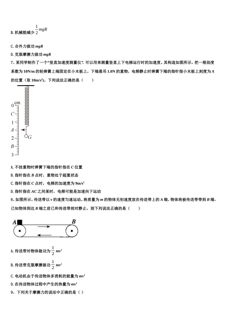 2023届山西省运城市盐湖区高一物理第一学期期末综合测试模拟试题含解析_第3页