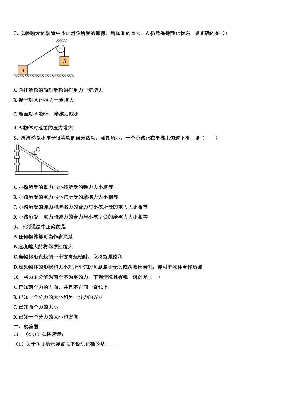 全国百校联盟2022年物理高一第一学期期末综合测试模拟试题含解析_第3页