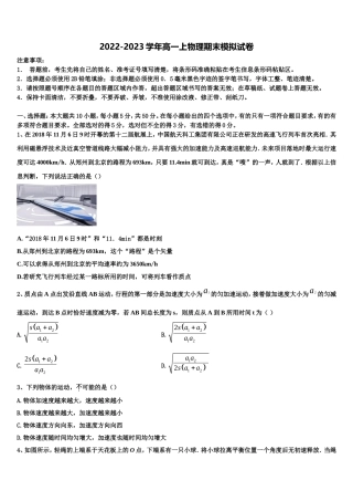 全国百校联盟2022年物理高一第一学期期末综合测试模拟试题含解析