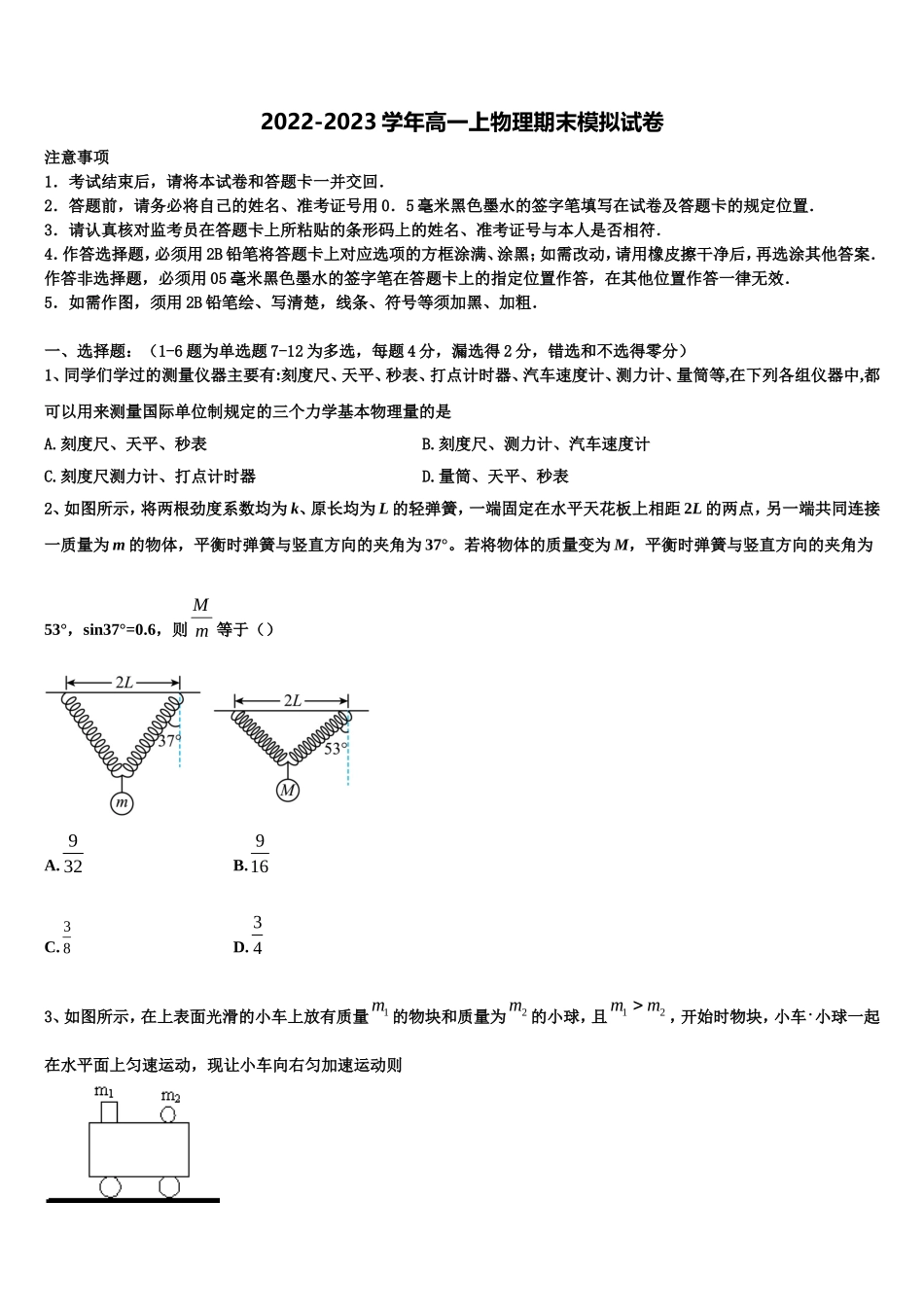 广东省中山一中丰山学部2022-2023学年物理高一第一学期期末学业质量监测模拟试题含解析_第1页