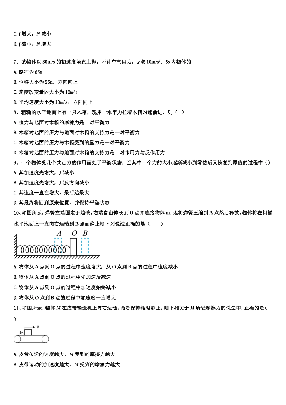 广东省中山一中丰山学部2022-2023学年物理高一第一学期期末学业质量监测模拟试题含解析_第3页
