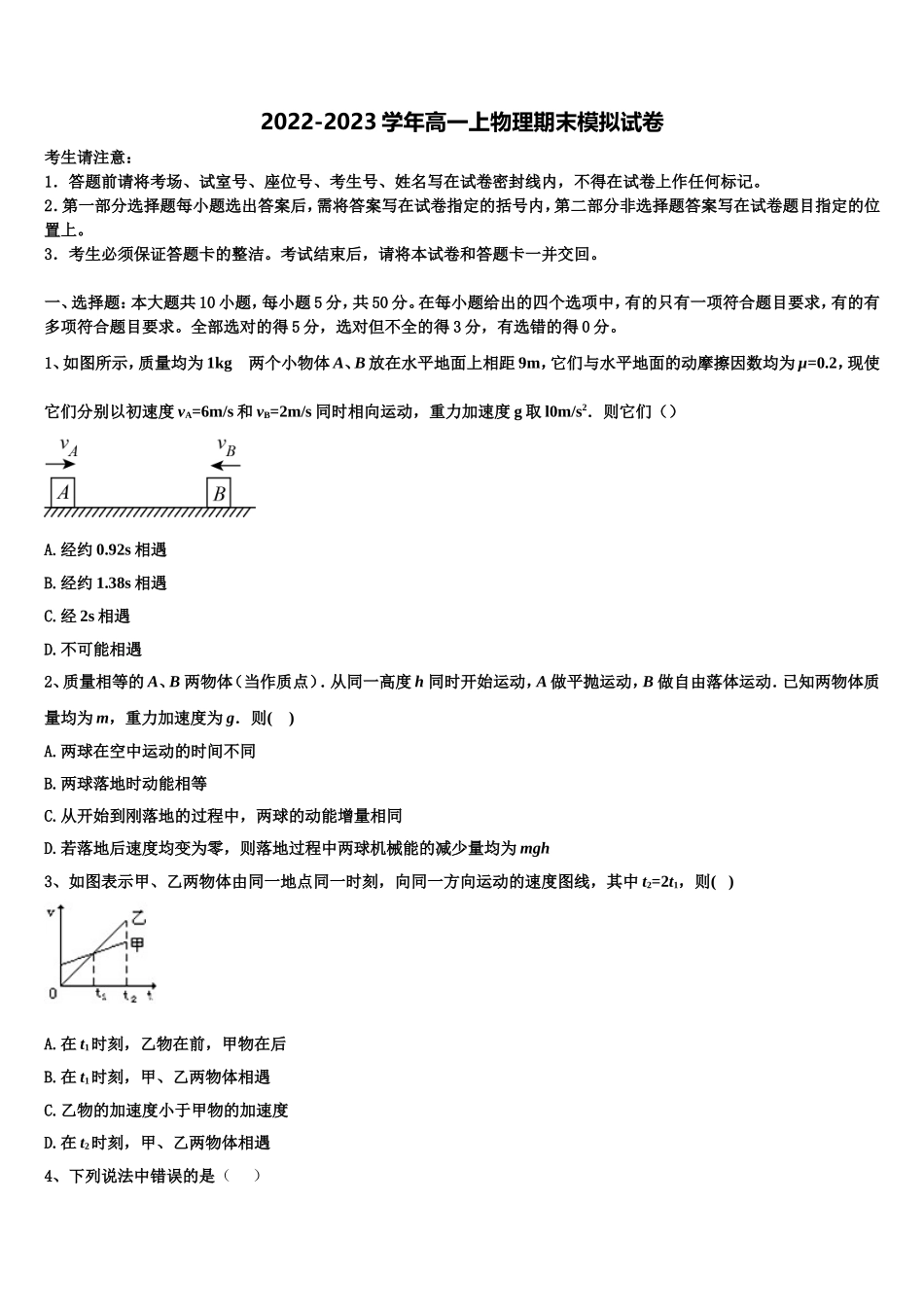 2023届湖南省三湘名校教育联盟物理高一第一学期期末联考试题含解析_第1页