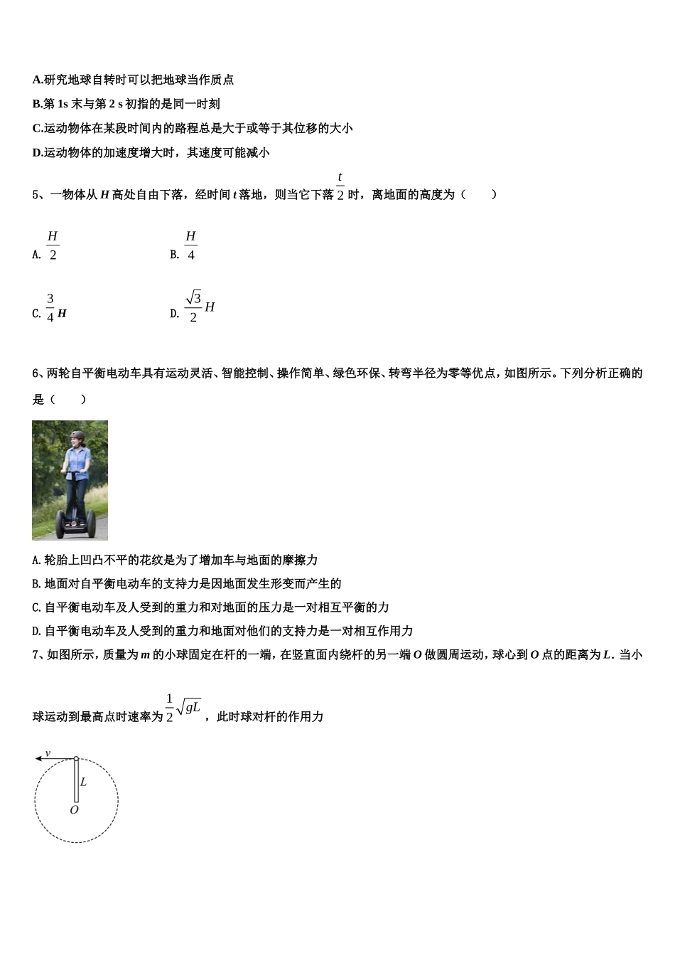 2023届湖南省三湘名校教育联盟物理高一第一学期期末联考试题含解析_第2页