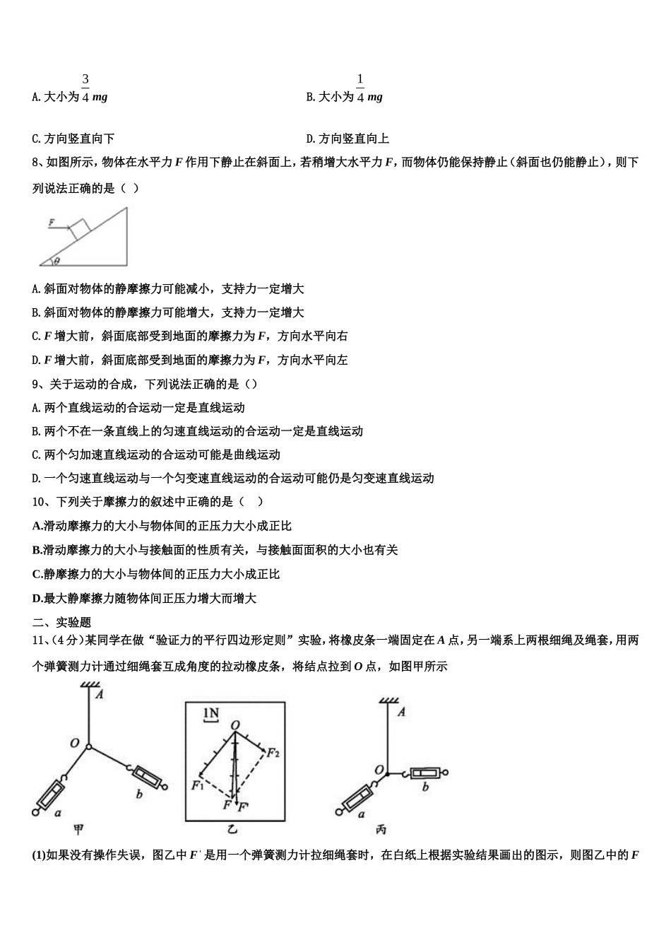 2023届湖南省三湘名校教育联盟物理高一第一学期期末联考试题含解析_第3页