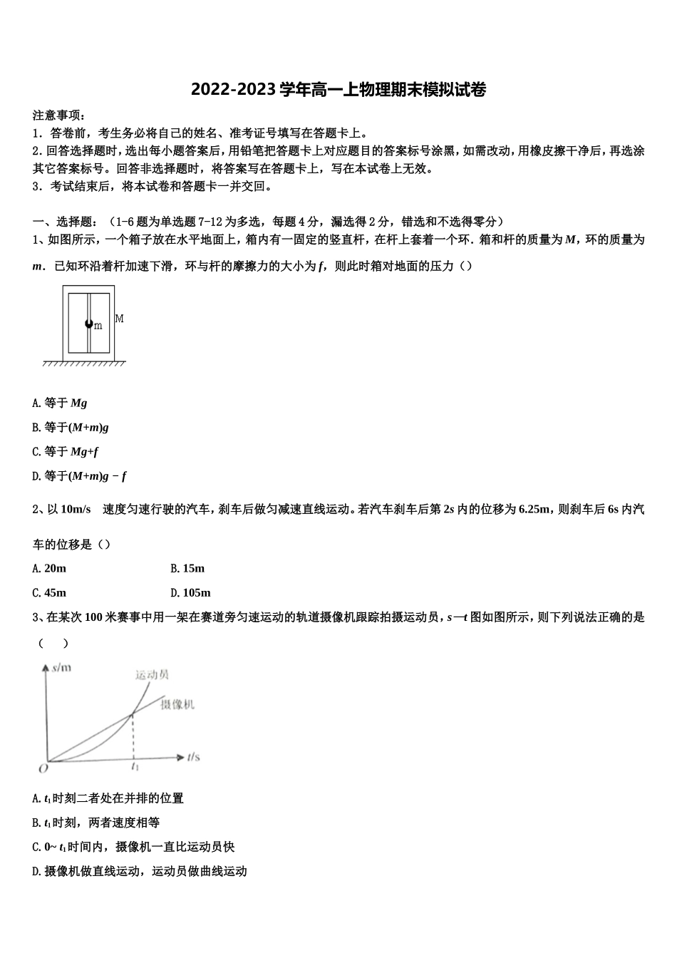 2023届上海市虹口区市级名校高一物理第一学期期末调研试题含解析_第1页