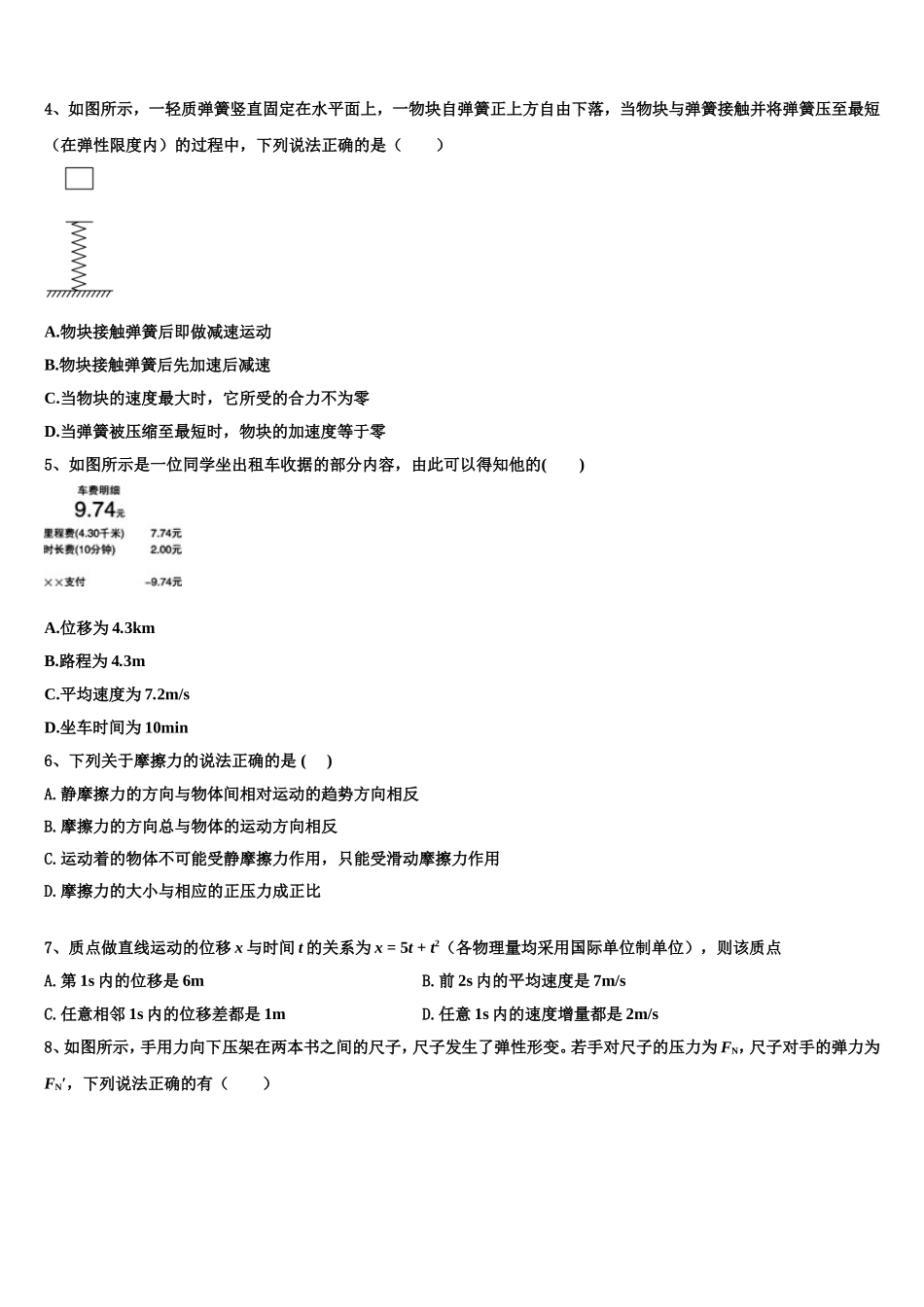 2023届上海市虹口区市级名校高一物理第一学期期末调研试题含解析_第2页