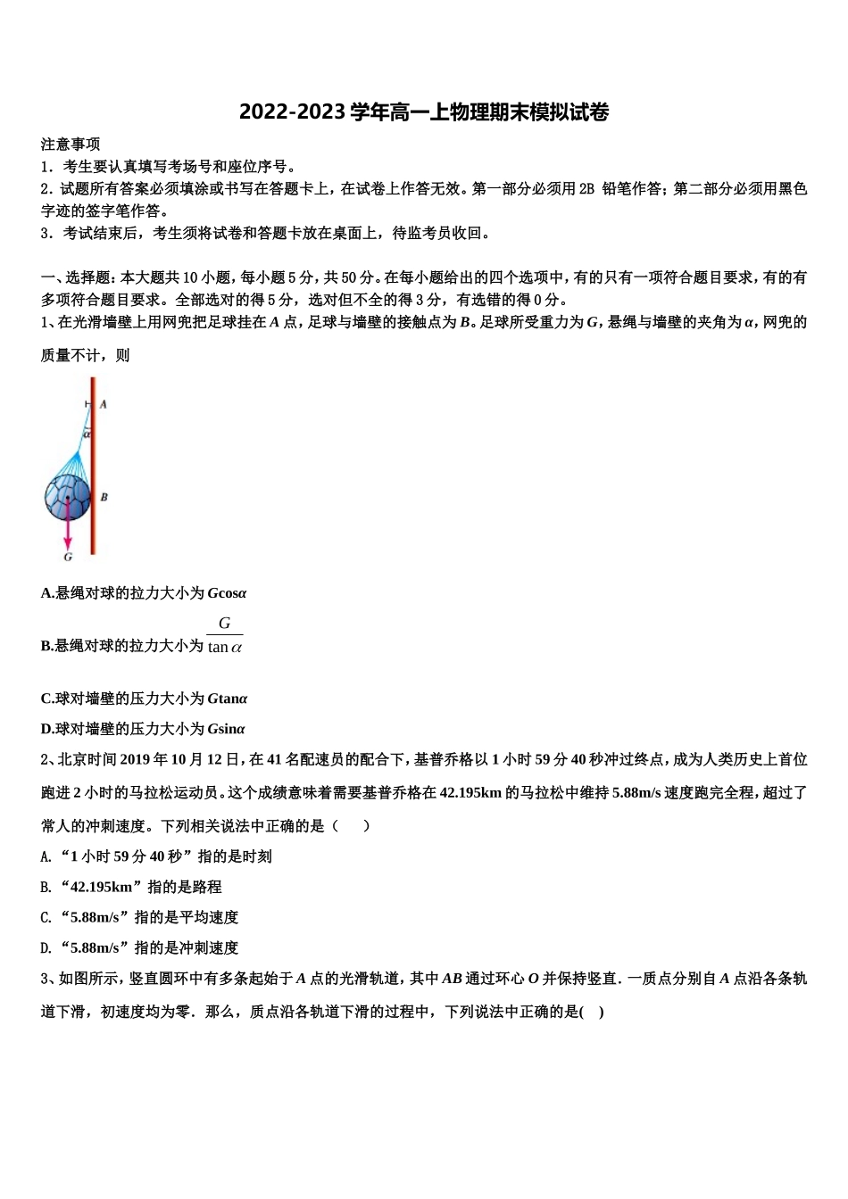 全国百校名师联盟2022年物理高一第一学期期末经典试题含解析_第1页
