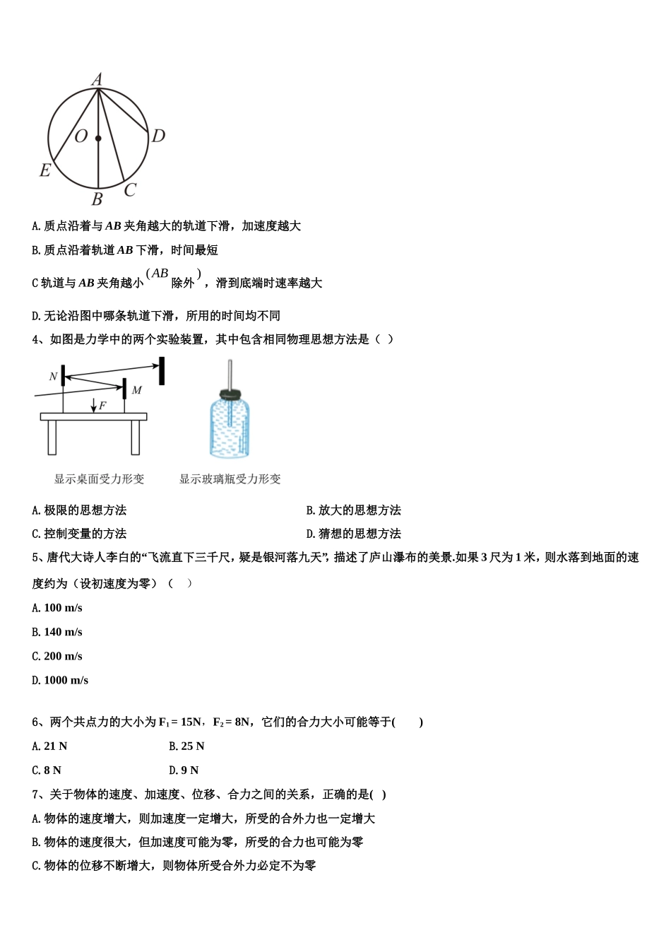 全国百校名师联盟2022年物理高一第一学期期末经典试题含解析_第2页
