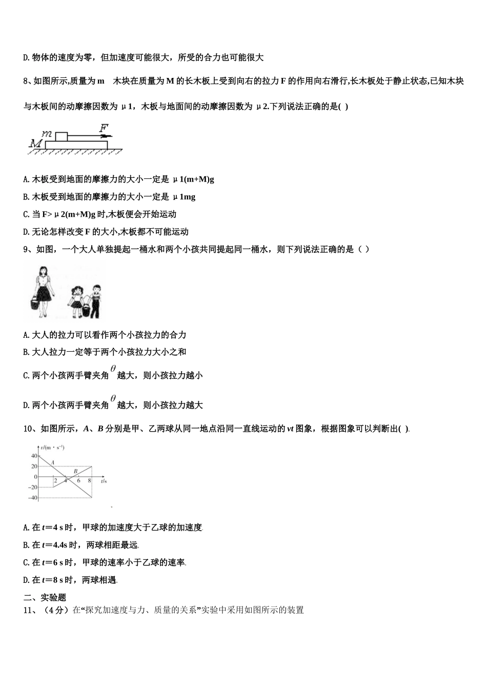 全国百校名师联盟2022年物理高一第一学期期末经典试题含解析_第3页