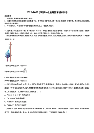 全国百校名师联盟2022年物理高一第一学期期末经典试题含解析