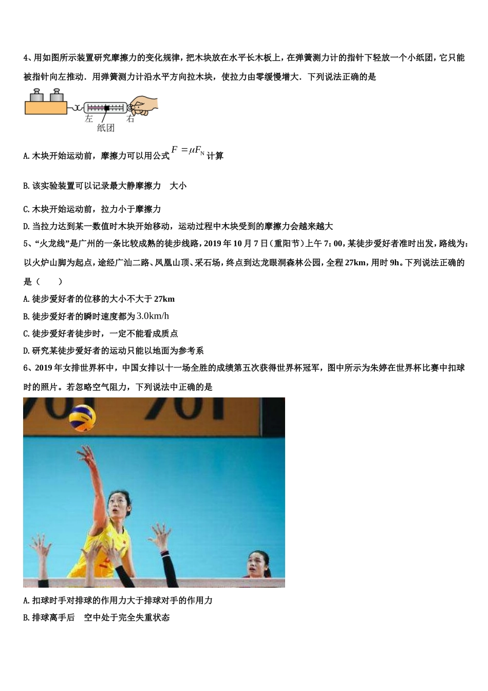 上海市市西初级中学2022年高一物理第一学期期末教学质量检测模拟试题含解析_第2页