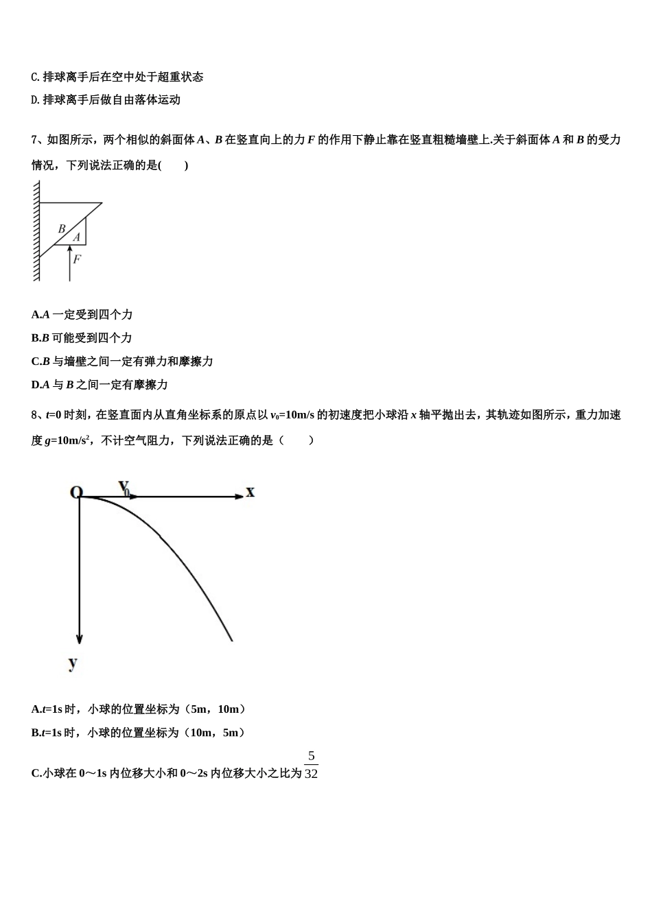 上海市市西初级中学2022年高一物理第一学期期末教学质量检测模拟试题含解析_第3页