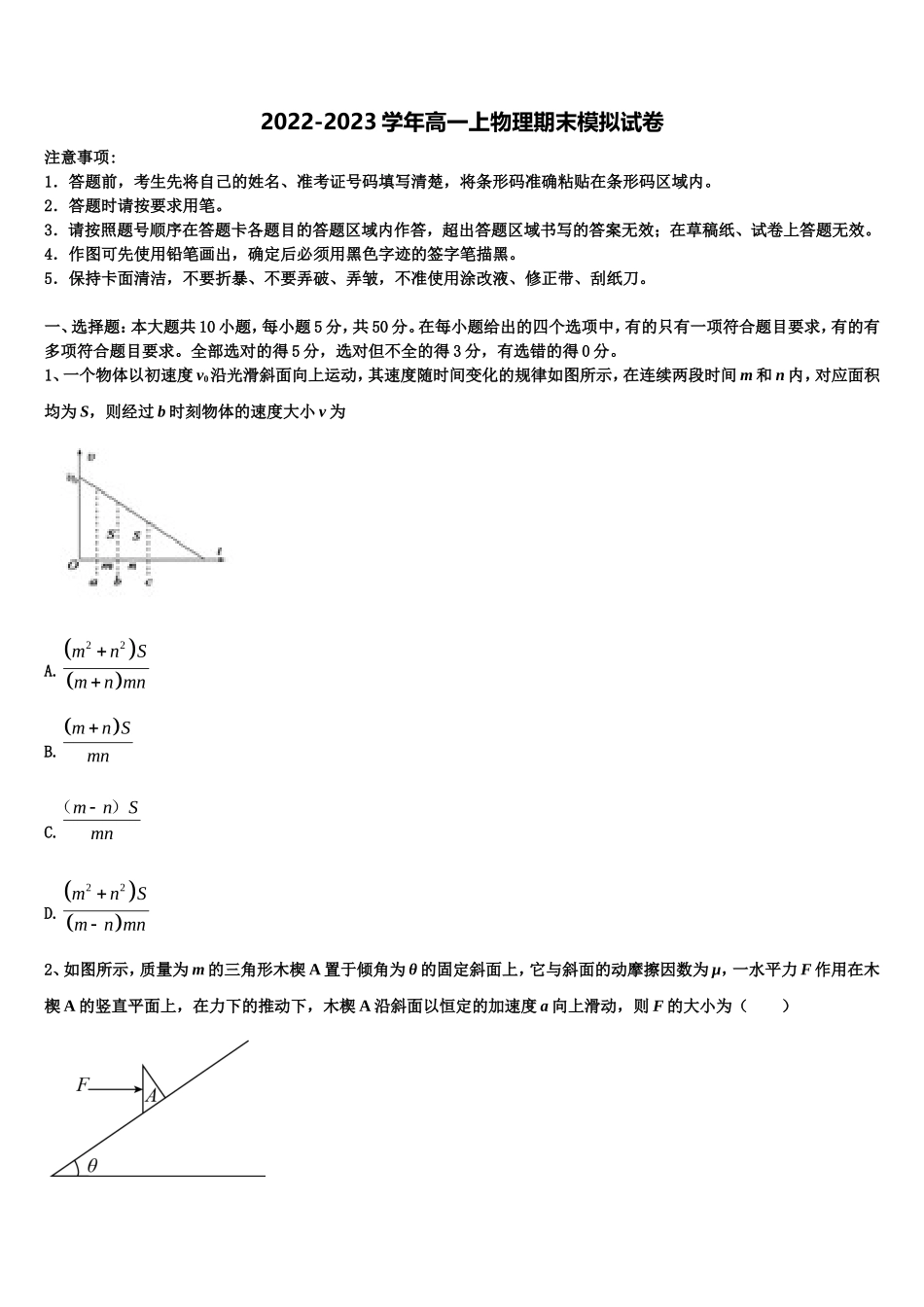 2023届山西省运城中学芮城中学高一物理第一学期期末考试试题含解析_第1页