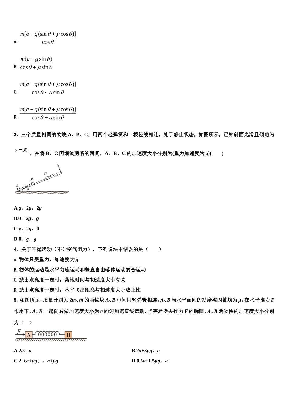 2023届山西省运城中学芮城中学高一物理第一学期期末考试试题含解析_第2页