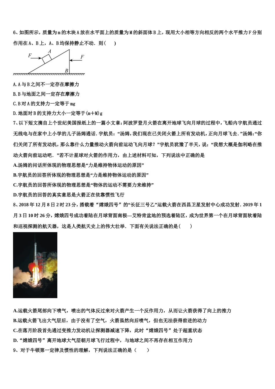 2023届山西省运城中学芮城中学高一物理第一学期期末考试试题含解析_第3页
