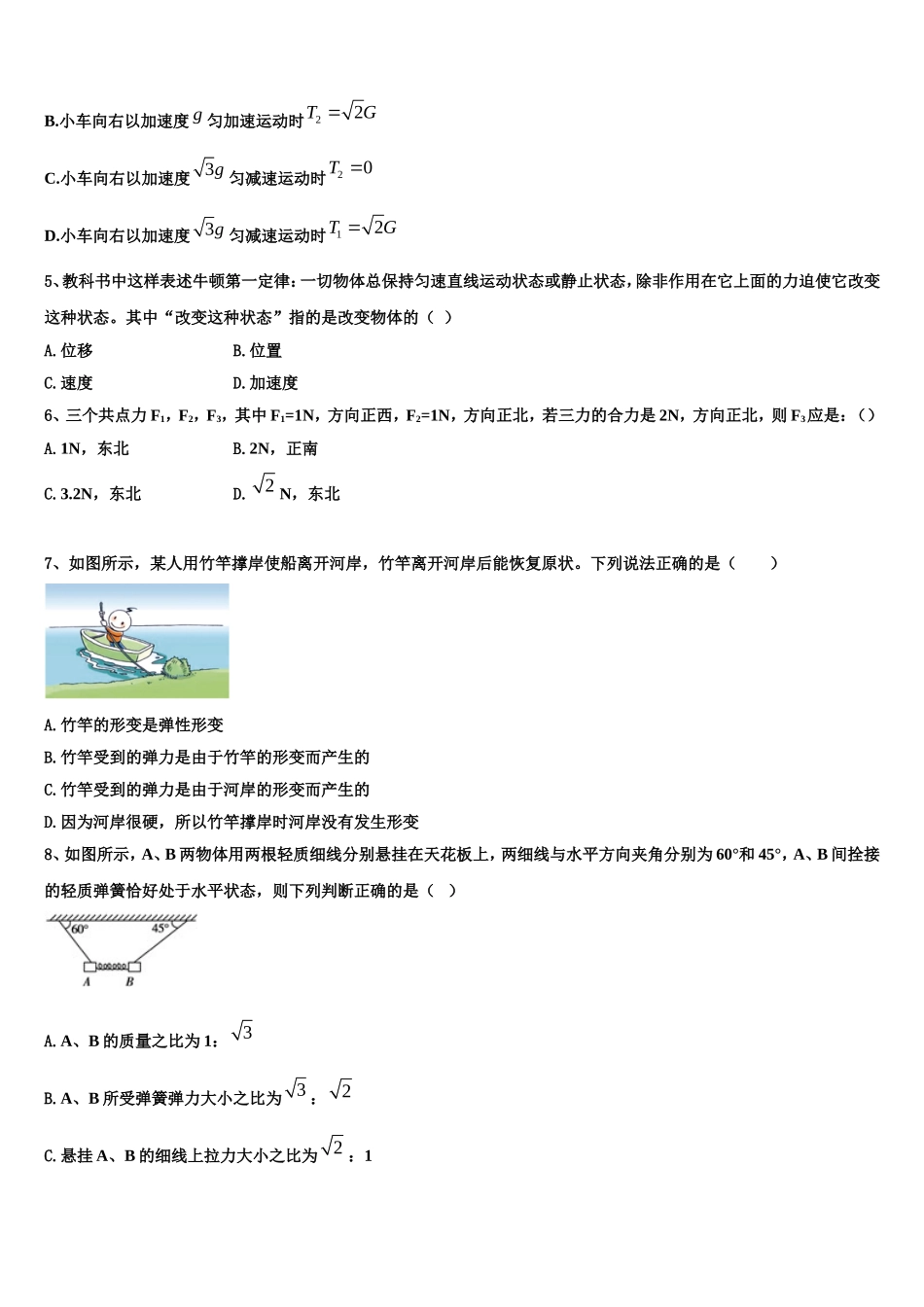 四川省广安市岳池中学2022-2023学年高一物理第一学期期末调研模拟试题含解析_第2页