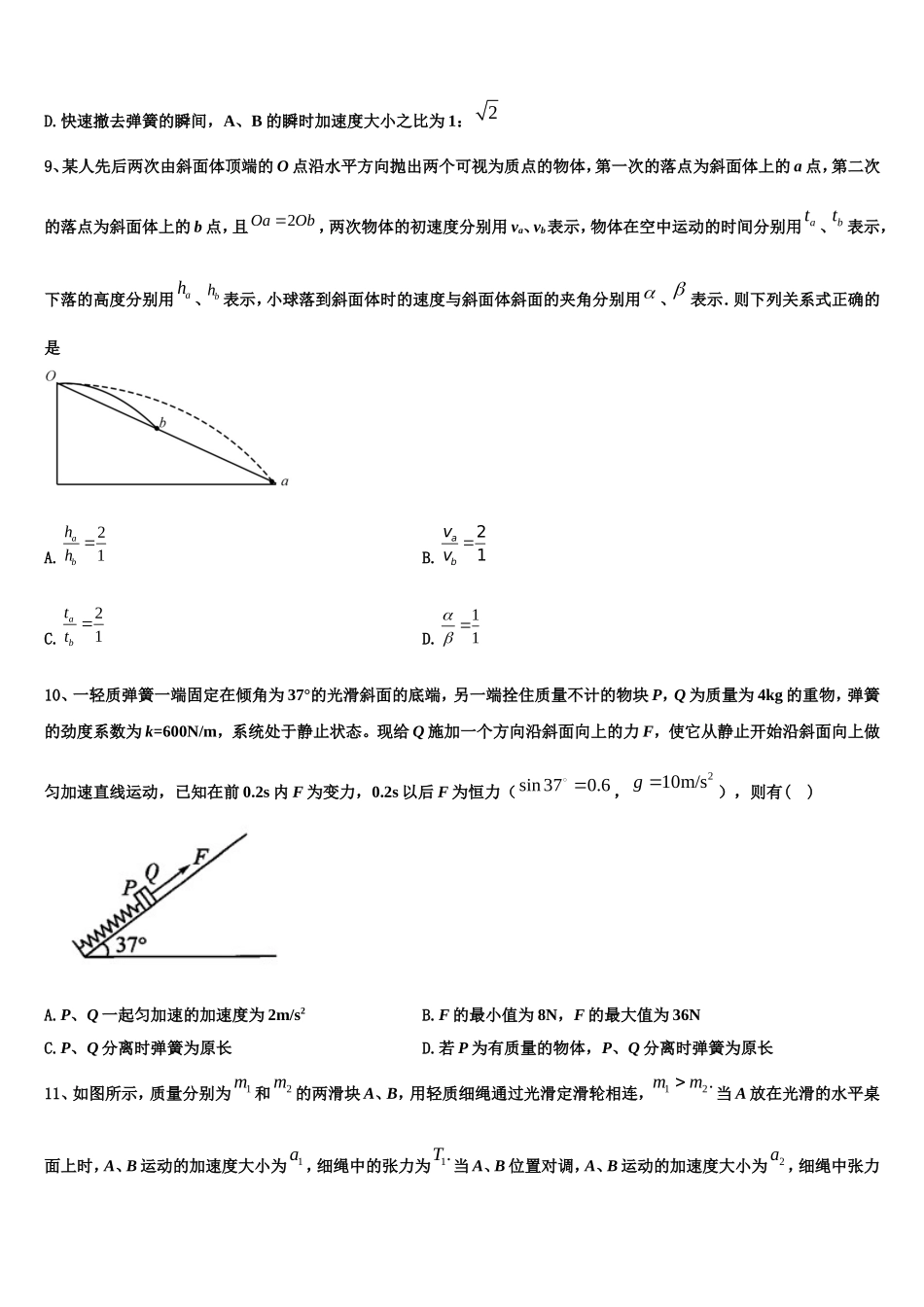 四川省广安市岳池中学2022-2023学年高一物理第一学期期末调研模拟试题含解析_第3页