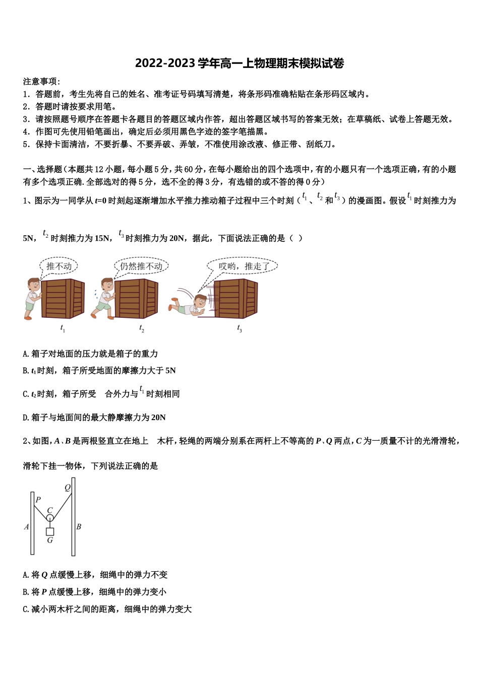 2023届江苏省扬州市武坚中学高一物理第一学期期末检测模拟试题含解析_第1页