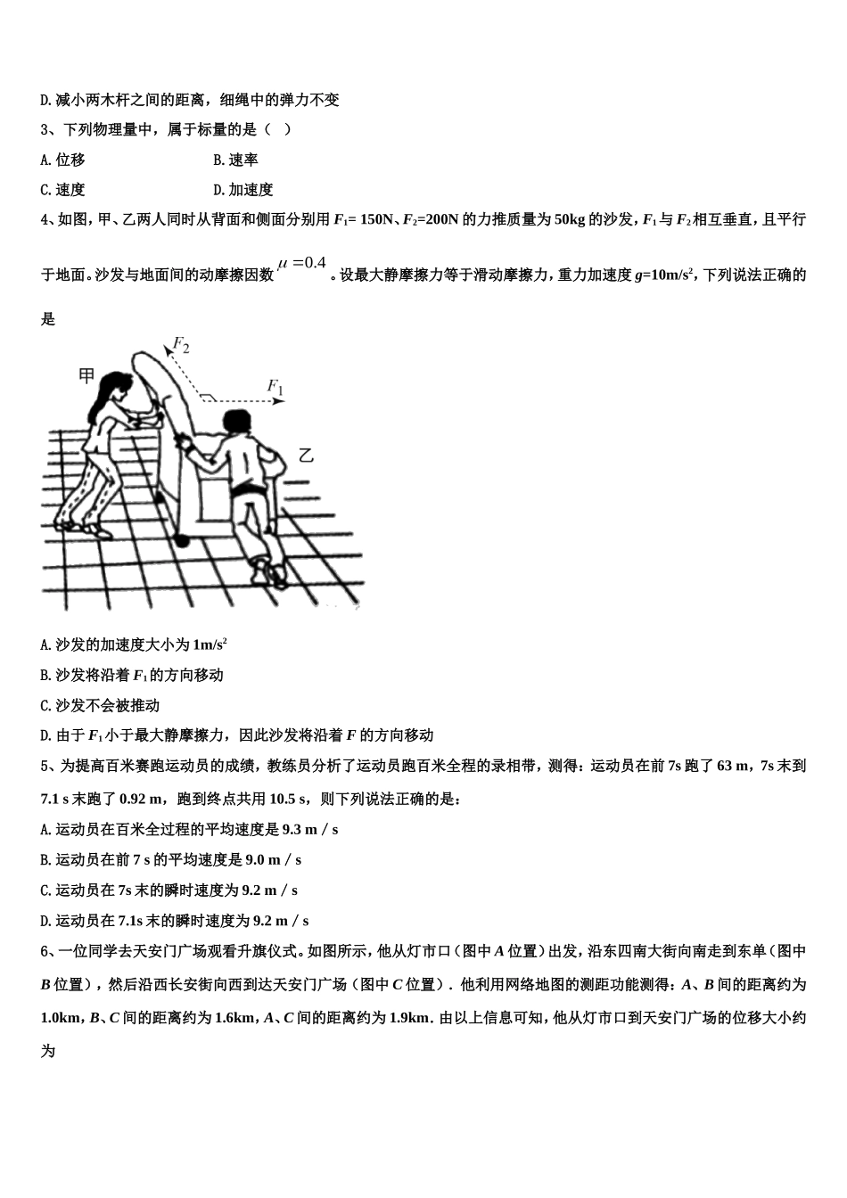 2023届江苏省扬州市武坚中学高一物理第一学期期末检测模拟试题含解析_第2页