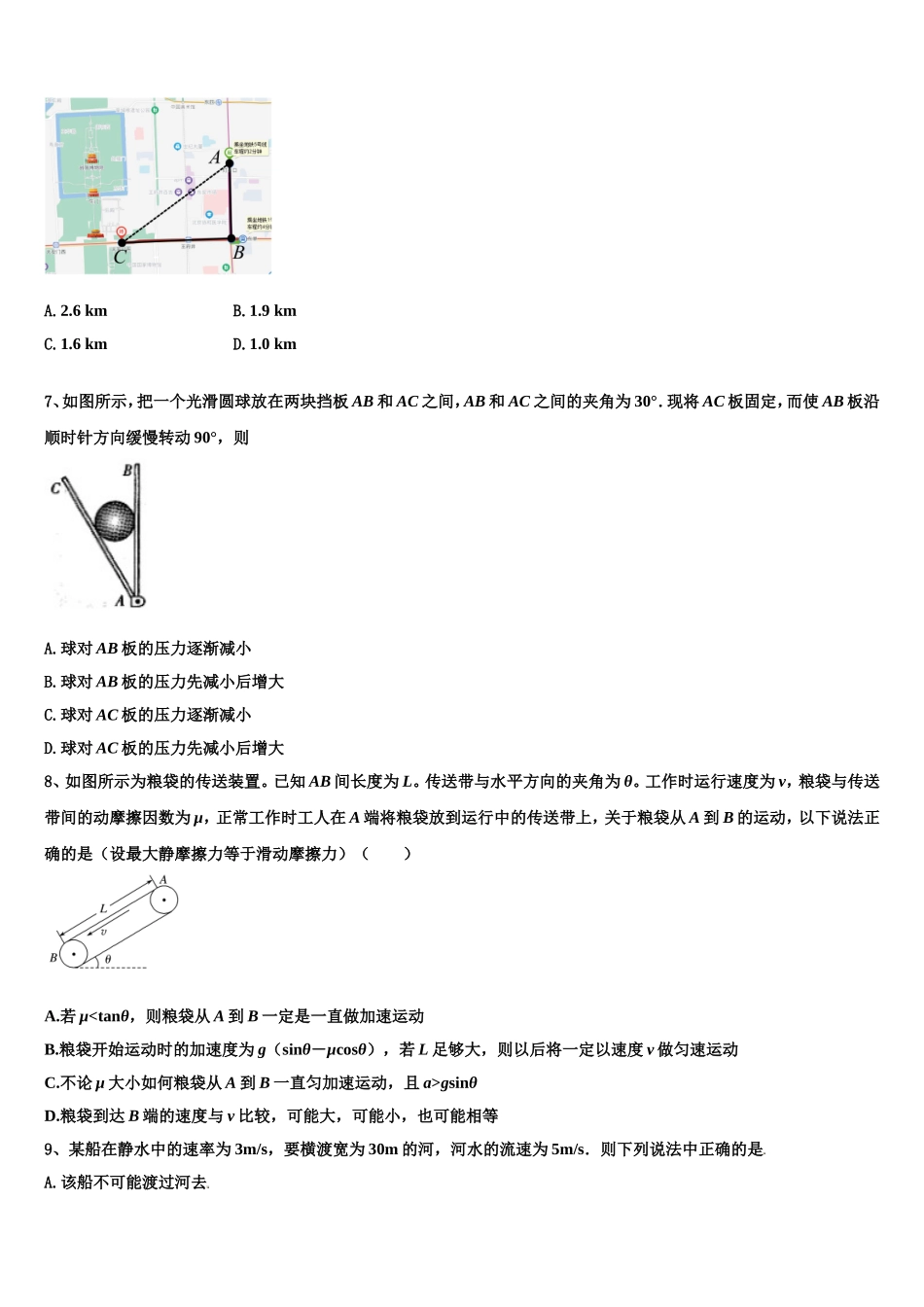 2023届江苏省扬州市武坚中学高一物理第一学期期末检测模拟试题含解析_第3页