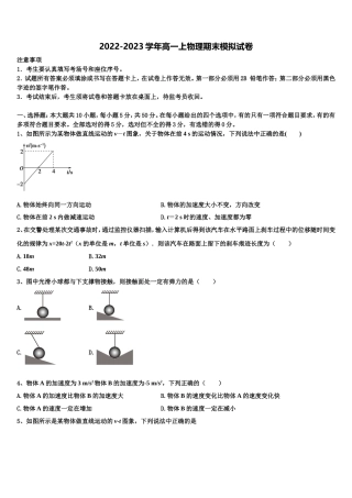 广东省仲元中学等七校联合体2022年高一物理第一学期期末质量跟踪监视试题含解析
