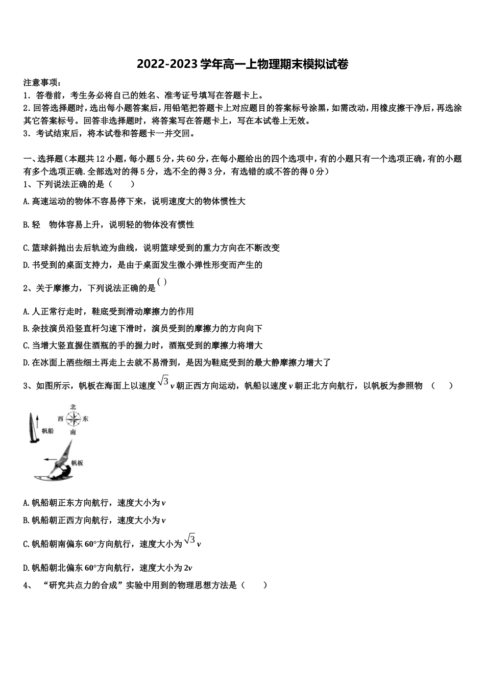 2023届湖南省邵东三中物理高一上期末经典模拟试题含解析_第1页