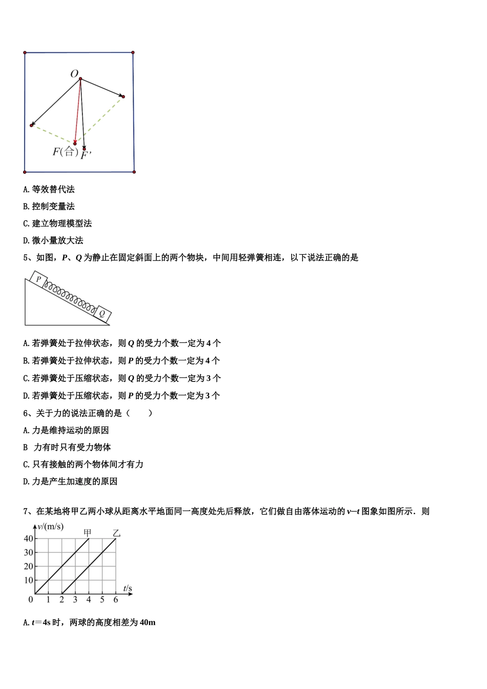 2023届湖南省邵东三中物理高一上期末经典模拟试题含解析_第2页