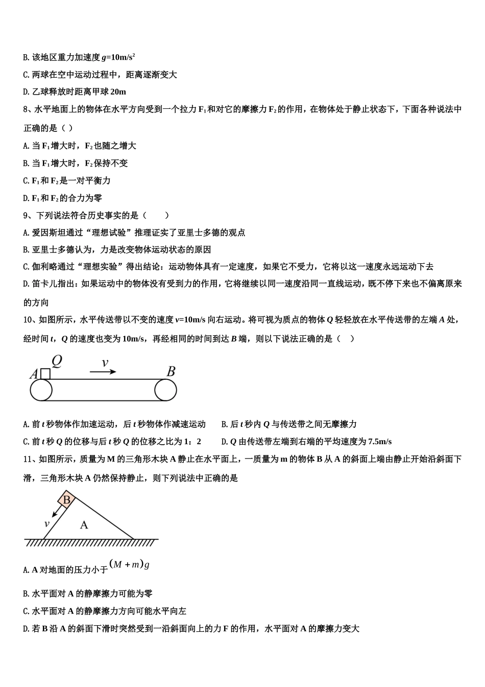 2023届湖南省邵东三中物理高一上期末经典模拟试题含解析_第3页