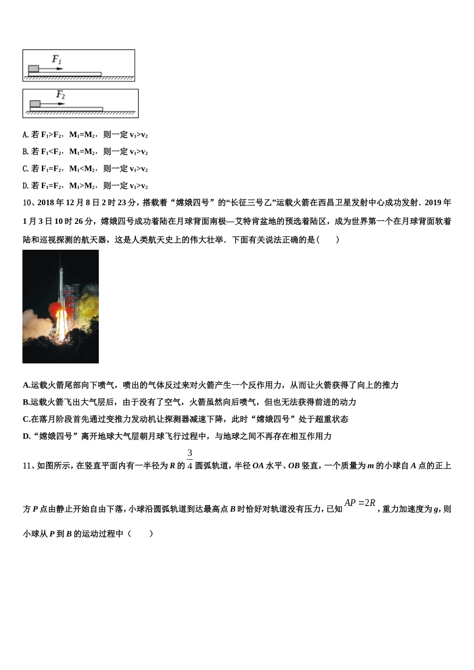 四川省广安遂宁资阳等六市2022-2023学年物理高一上期末经典试题含解析_第3页