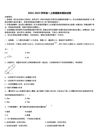 四川省广安遂宁资阳等六市2022-2023学年物理高一上期末经典试题含解析