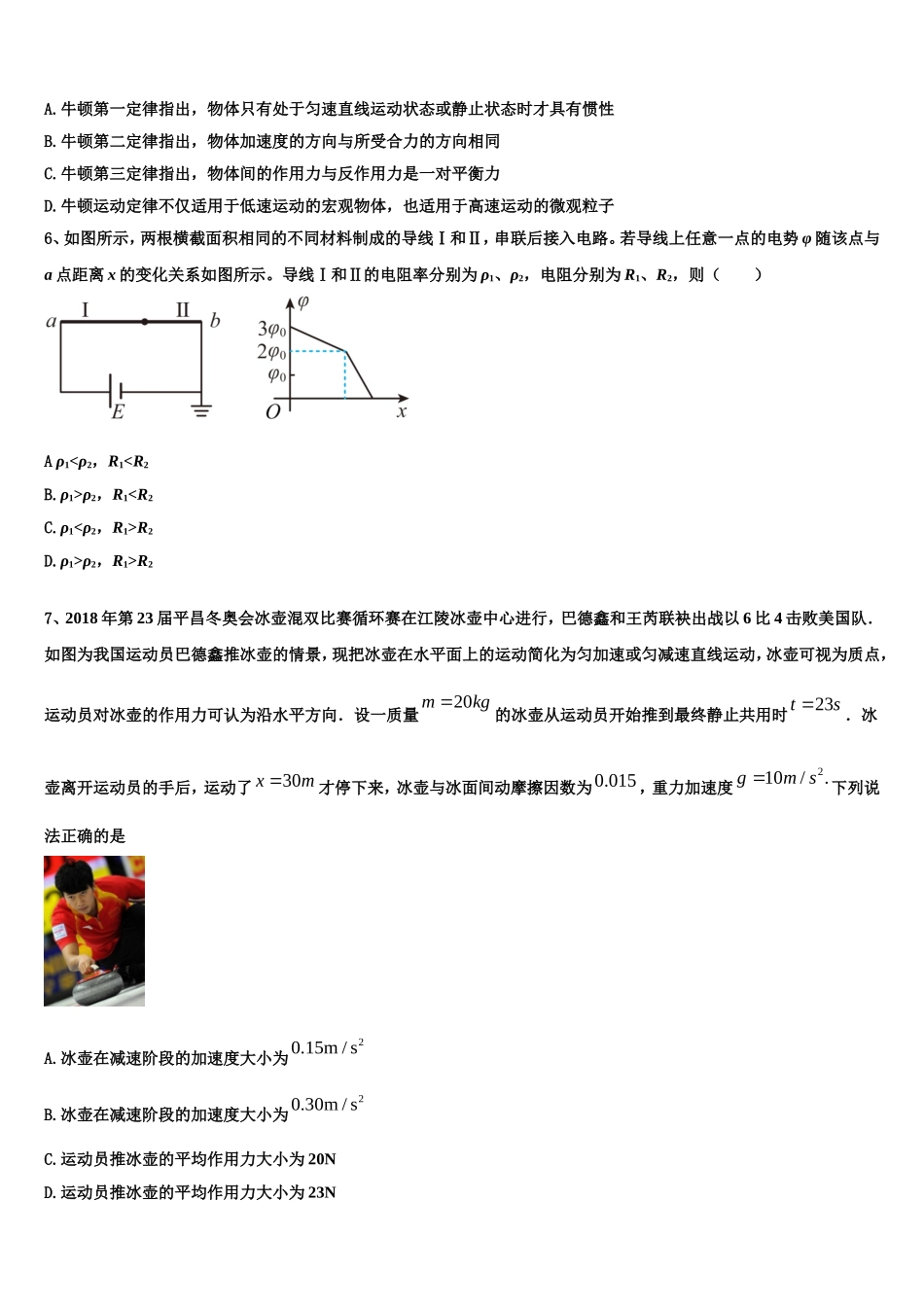 上海市四区2022年物理高一第一学期期末检测模拟试题含解析_第2页