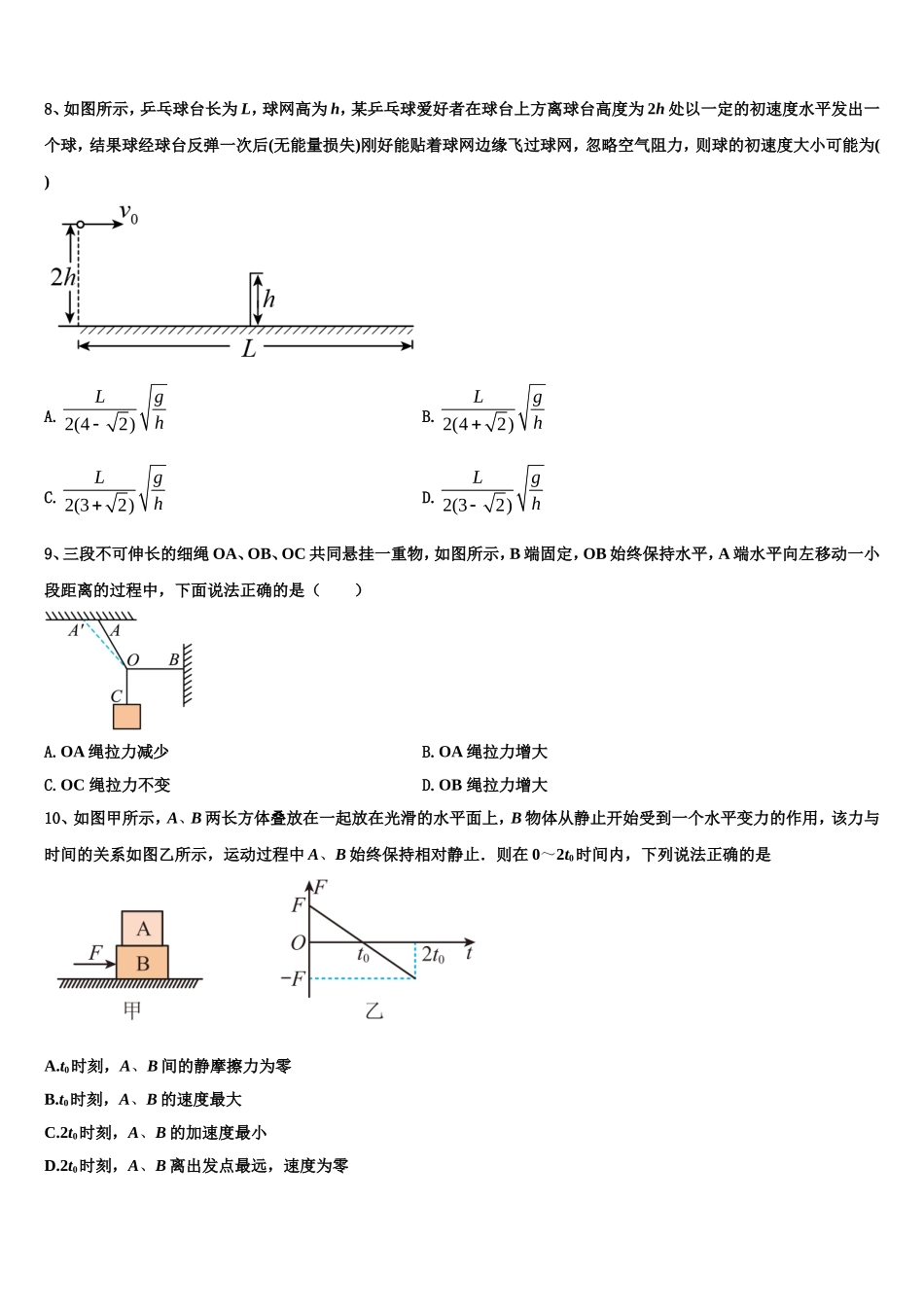 上海市四区2022年物理高一第一学期期末检测模拟试题含解析_第3页