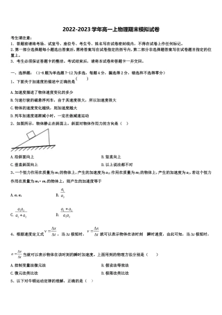 上海市四区2022年物理高一第一学期期末检测模拟试题含解析