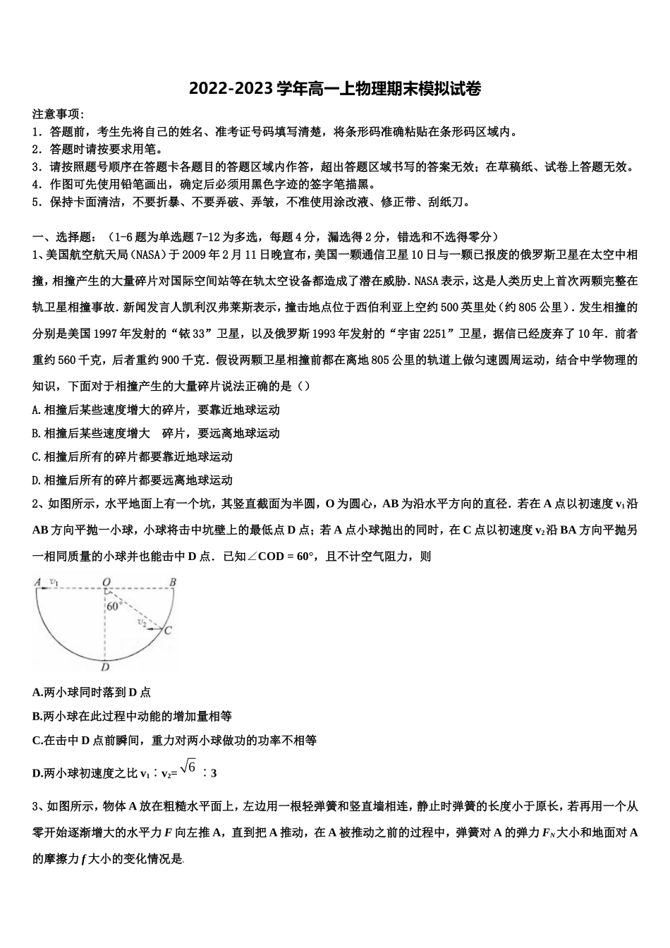 全国百校名师联盟2022年物理高一第一学期期末质量检测试题含解析_第1页