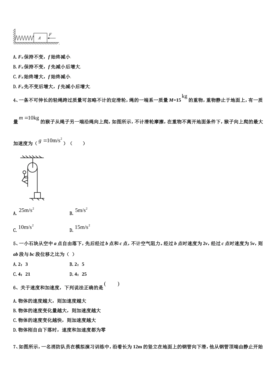 全国百校名师联盟2022年物理高一第一学期期末质量检测试题含解析_第2页