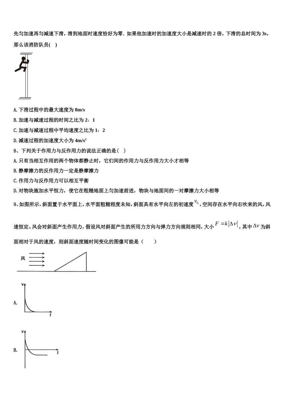 全国百校名师联盟2022年物理高一第一学期期末质量检测试题含解析_第3页