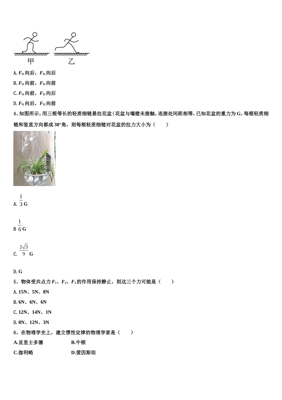 2023届山西省长治、运城、大同、朔州、阳泉五地市高一物理第一学期期末调研模拟试题含解析_第2页