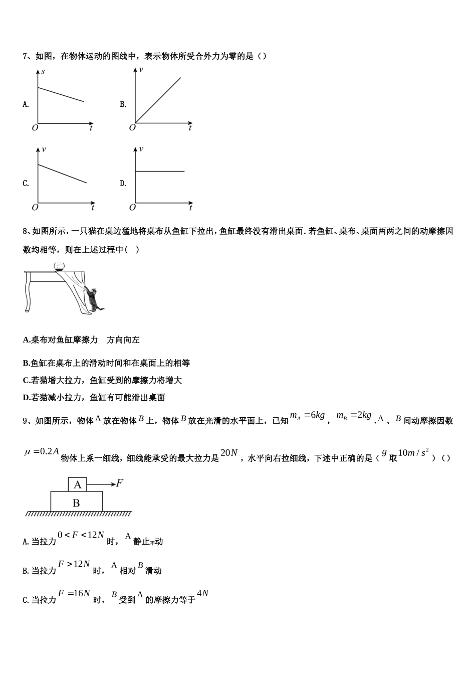 2023届山西省长治、运城、大同、朔州、阳泉五地市高一物理第一学期期末调研模拟试题含解析_第3页