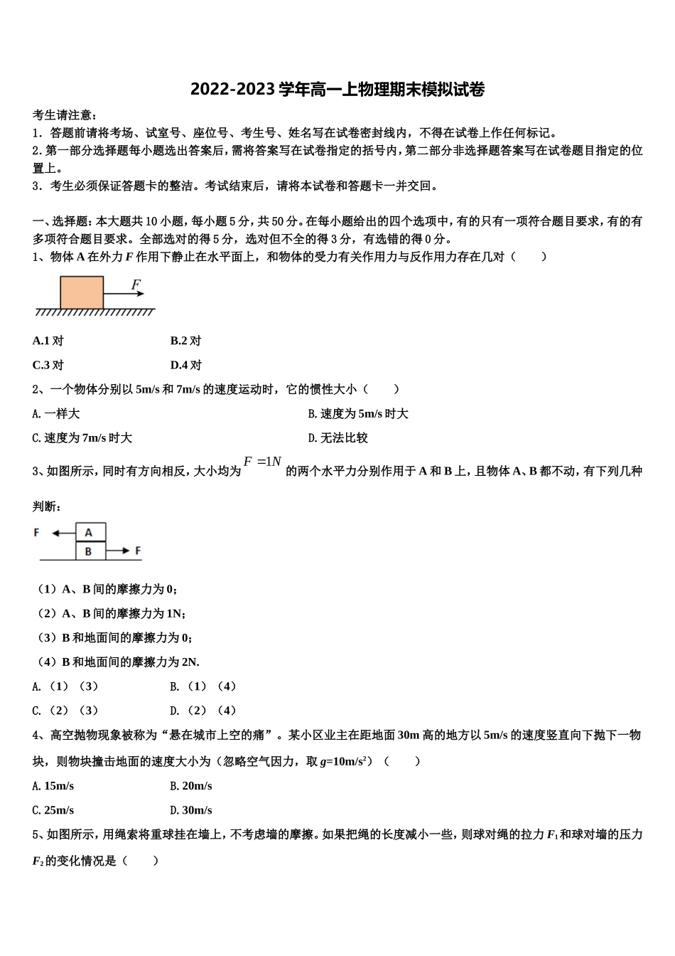 2023届江苏省镇江崇实女子中学物理高一第一学期期末质量检测模拟试题含解析_第1页