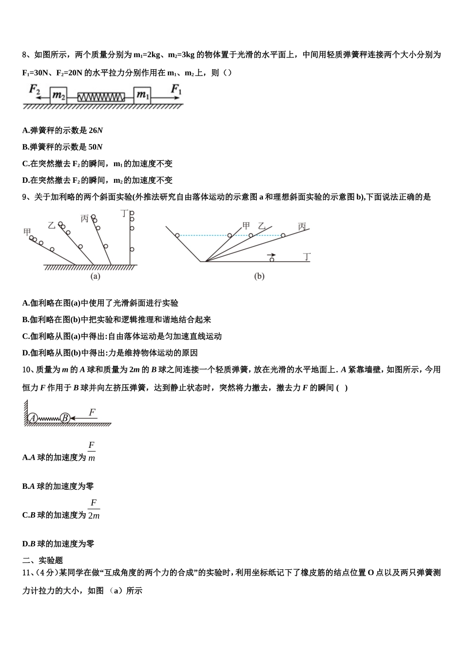 2023届江苏省镇江崇实女子中学物理高一第一学期期末质量检测模拟试题含解析_第3页