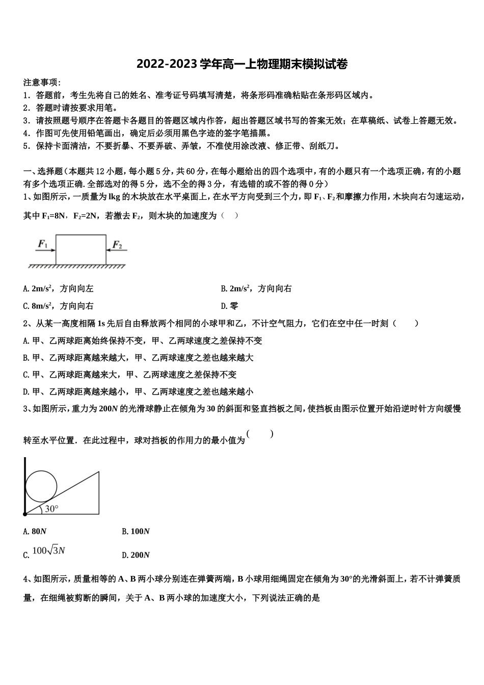 2023届湖南省邵东县第三中学物理高一第一学期期末经典试题含解析_第1页