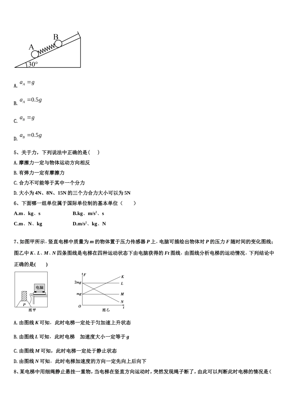 2023届湖南省邵东县第三中学物理高一第一学期期末经典试题含解析_第2页