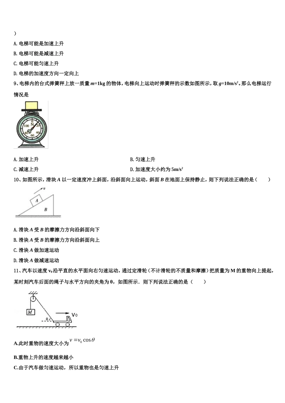 2023届湖南省邵东县第三中学物理高一第一学期期末经典试题含解析_第3页