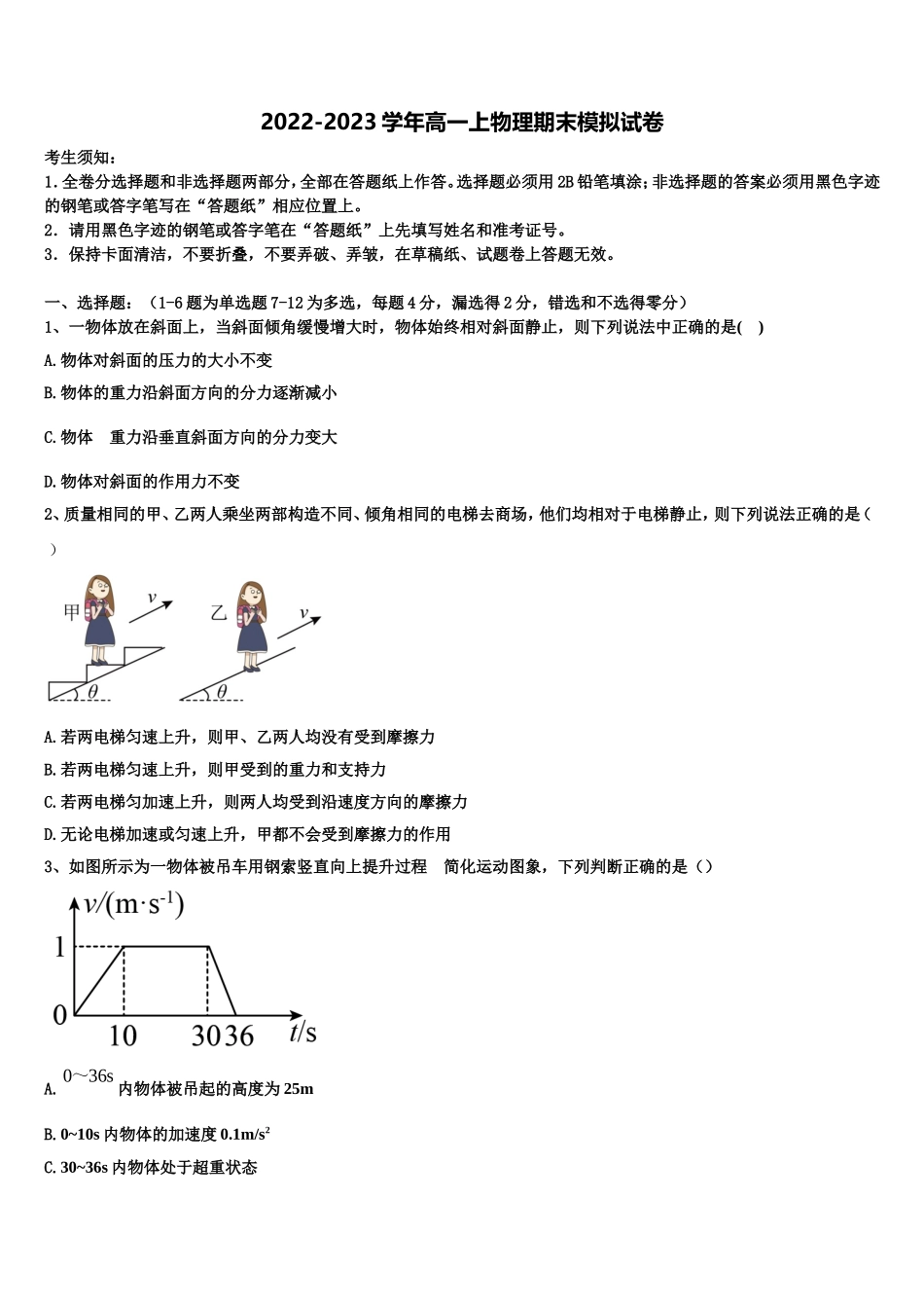 2023届上海市华东师大一附中物理高一上期末经典试题含解析_第1页