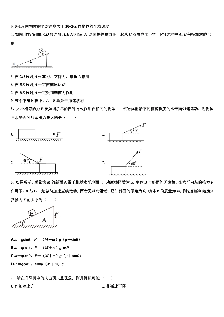 2023届上海市华东师大一附中物理高一上期末经典试题含解析_第2页