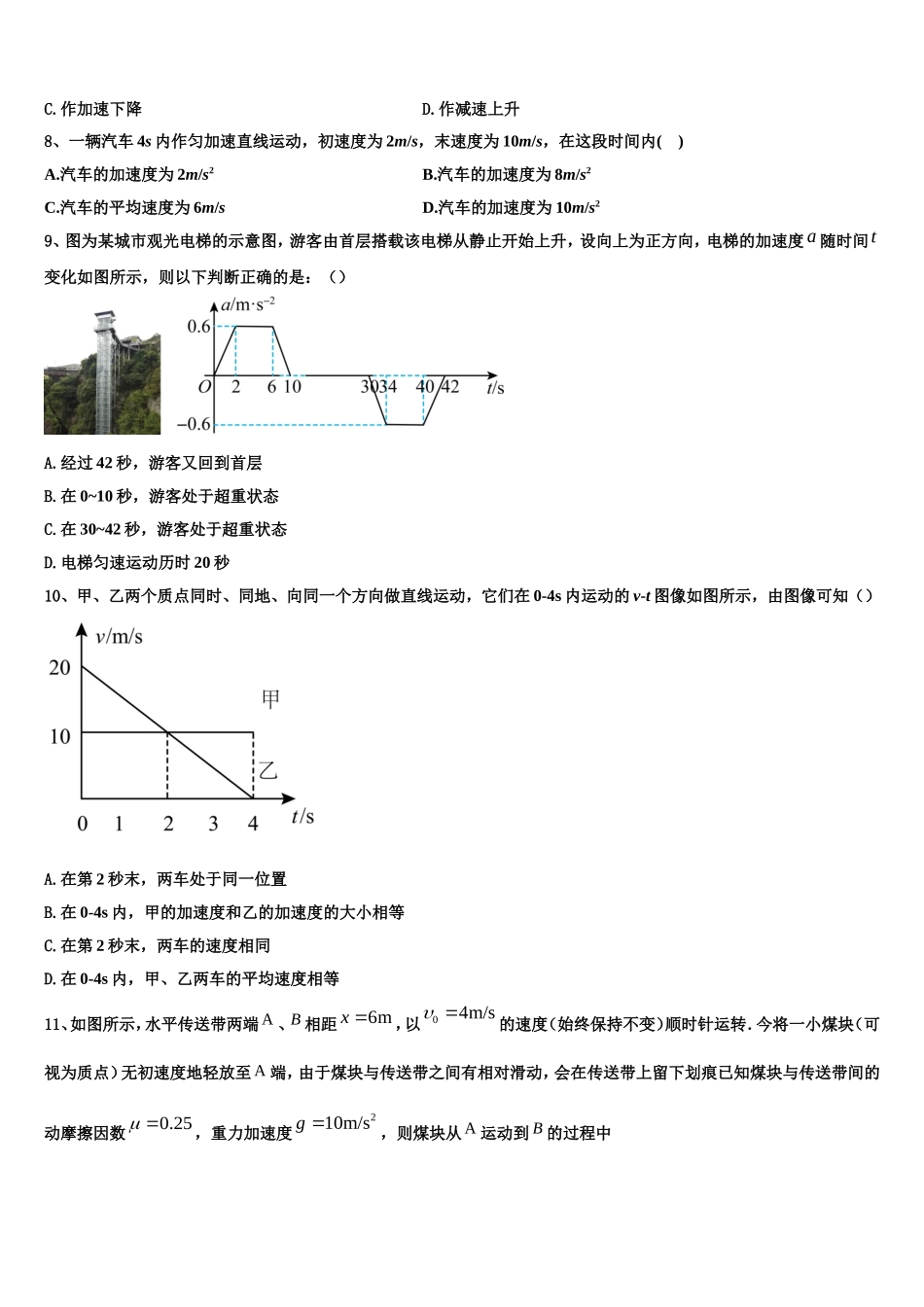 2023届上海市华东师大一附中物理高一上期末经典试题含解析_第3页